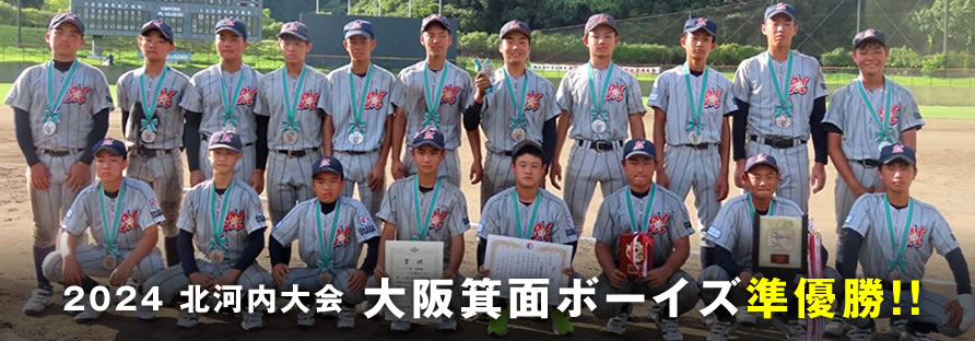 北河内大会　準優勝