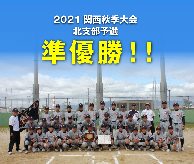 公式 大阪箕面ボーイズ スカイラーク 日本少年野球連盟 関西大阪北支部所属 日本少年野球連盟 関西大阪北支部所属 大阪箕面ボーイズ